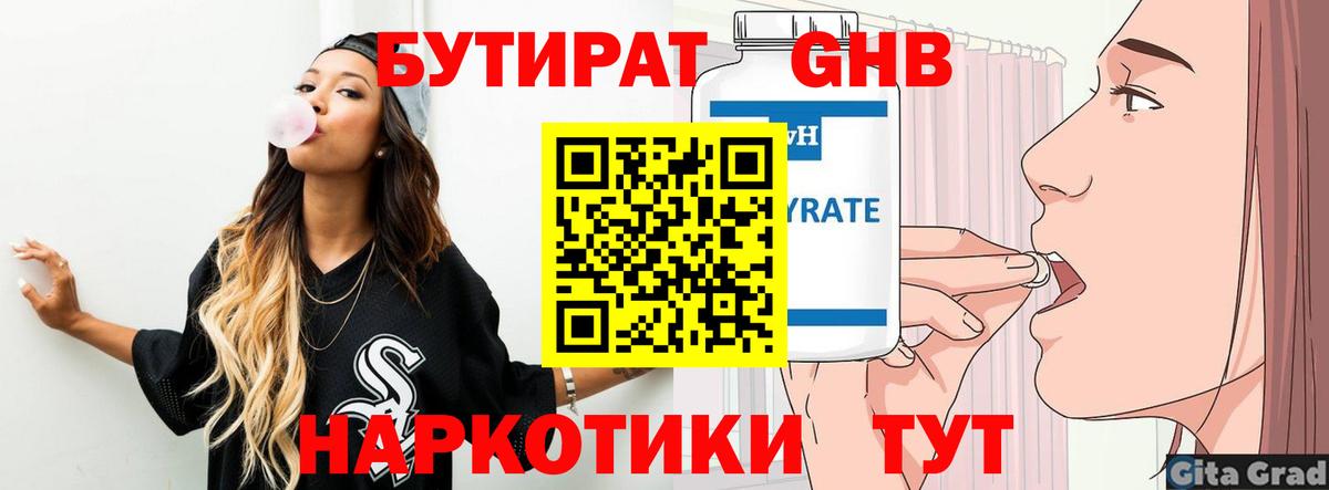 Бутират оксана Петропавловск-Камчатский