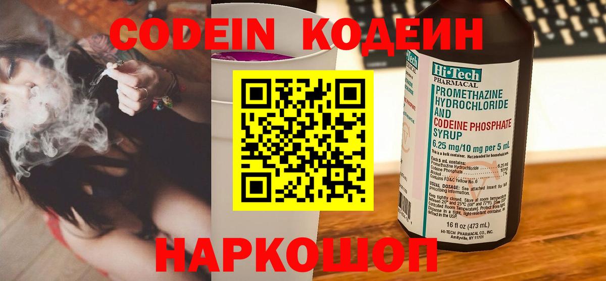 Кодеиновый сироп Lean напиток Lean (лин)  Codein напиток Lean (лин)  Петропавловск-Камчатский  Вход с VPN 