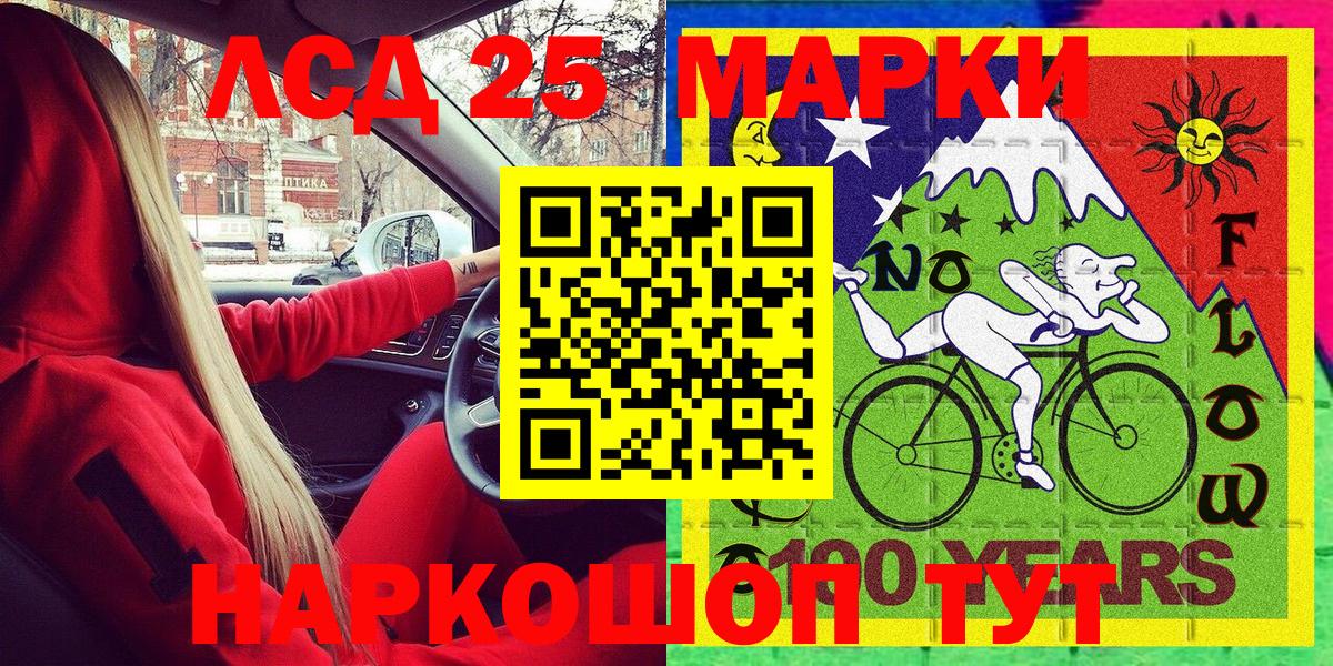 Петропавловск-Камчатский  Наркотические марки 1,8мг  Вход с VPN 